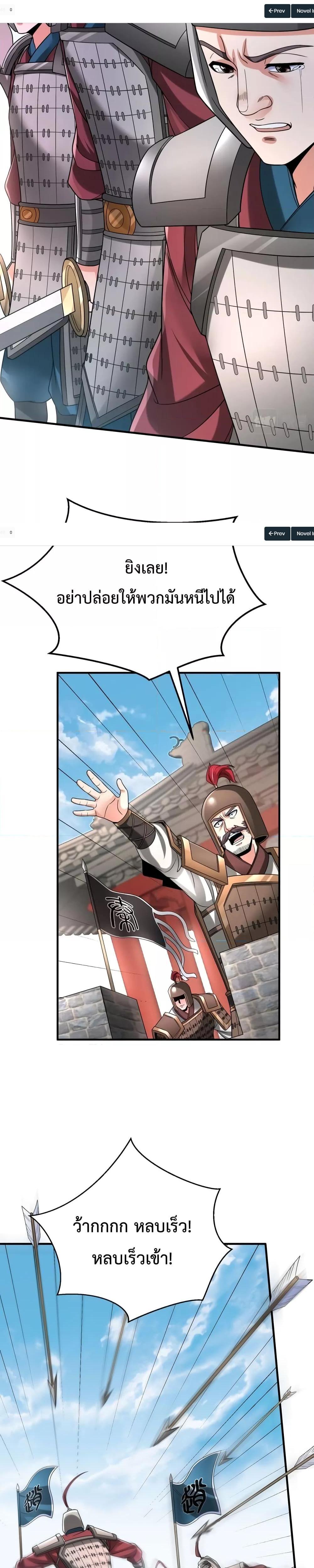 I Kill To Be God เป็นหนึ่งใต้หล้าด้วยระบบสังหารสุดแกร่ง ตอนที่ 46 หน้า 8