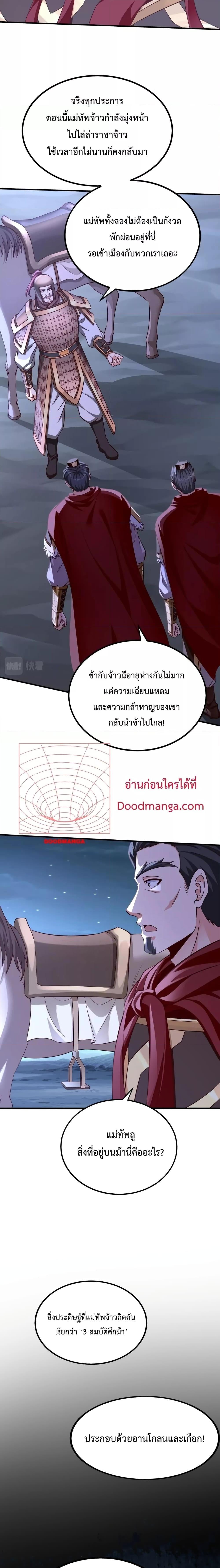 I Kill To Be God เป็นหนึ่งใต้หล้าด้วยระบบสังหารสุดแกร่ง ตอนที่ 47 หน้า 10