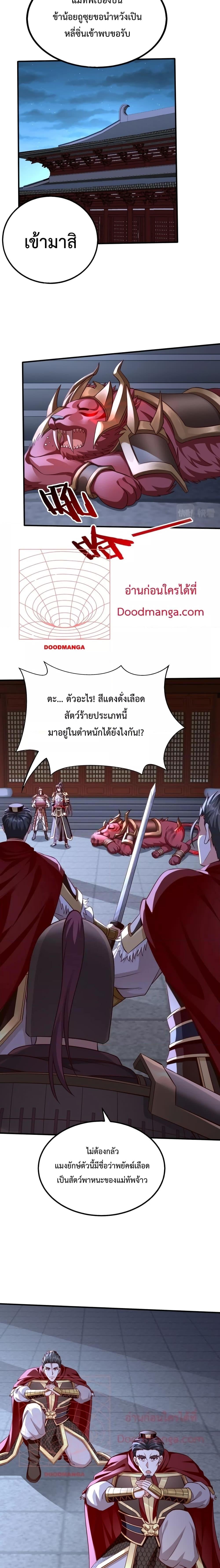 I Kill To Be God เป็นหนึ่งใต้หล้าด้วยระบบสังหารสุดแกร่ง ตอนที่ 47 หน้า 12