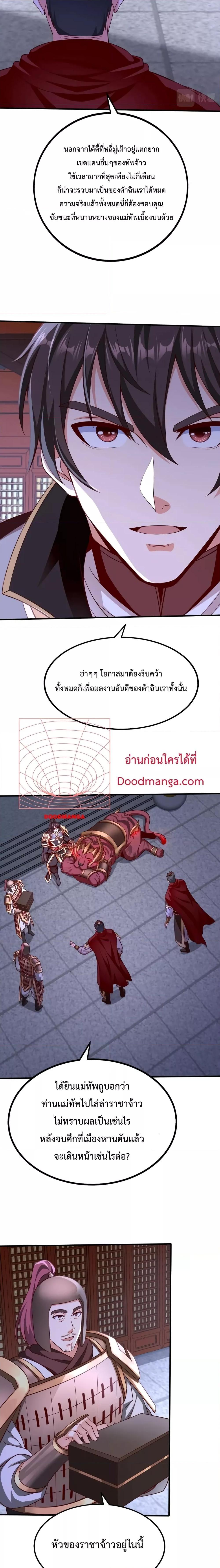 I Kill To Be God เป็นหนึ่งใต้หล้าด้วยระบบสังหารสุดแกร่ง ตอนที่ 47 หน้า 14