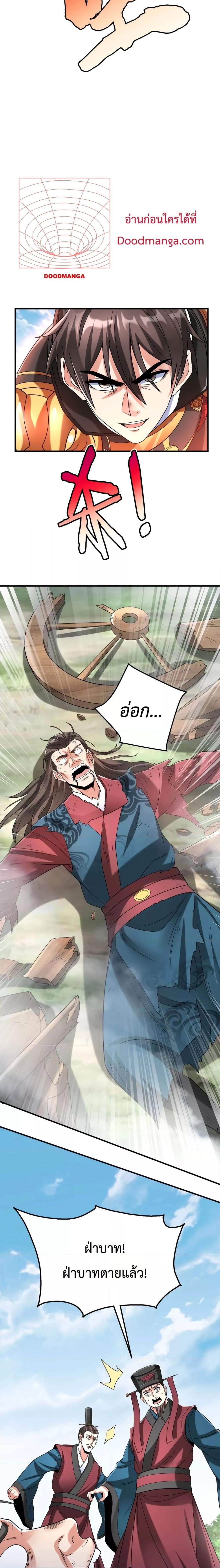I Kill To Be God เป็นหนึ่งใต้หล้าด้วยระบบสังหารสุดแกร่ง ตอนที่ 47 หน้า 4
