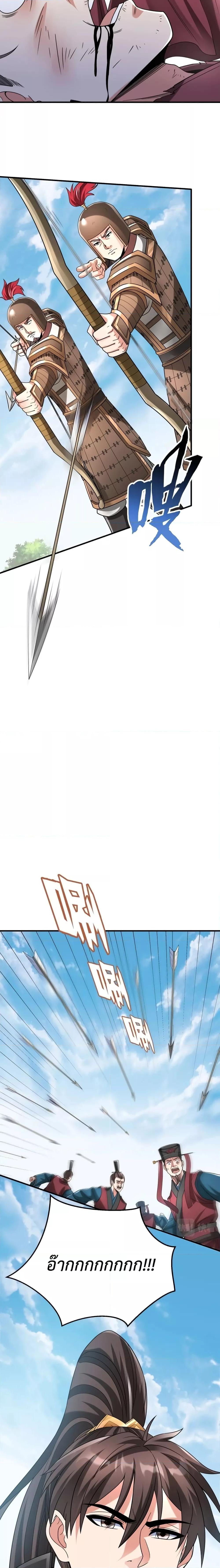 I Kill To Be God เป็นหนึ่งใต้หล้าด้วยระบบสังหารสุดแกร่ง ตอนที่ 47 หน้า 5