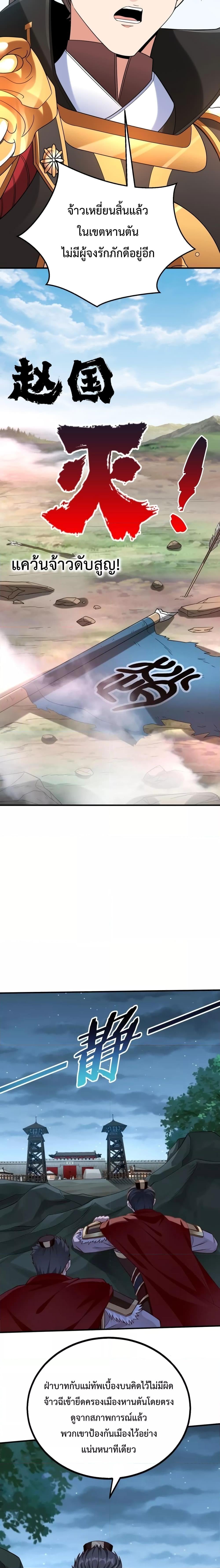 I Kill To Be God เป็นหนึ่งใต้หล้าด้วยระบบสังหารสุดแกร่ง ตอนที่ 47 หน้า 6