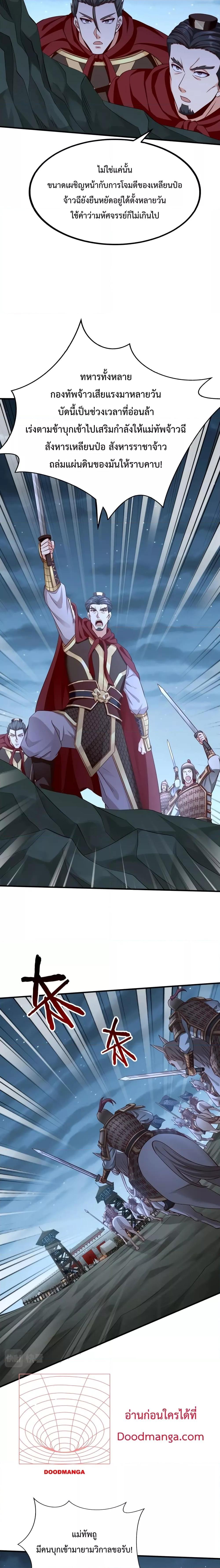 I Kill To Be God เป็นหนึ่งใต้หล้าด้วยระบบสังหารสุดแกร่ง ตอนที่ 47 หน้า 7