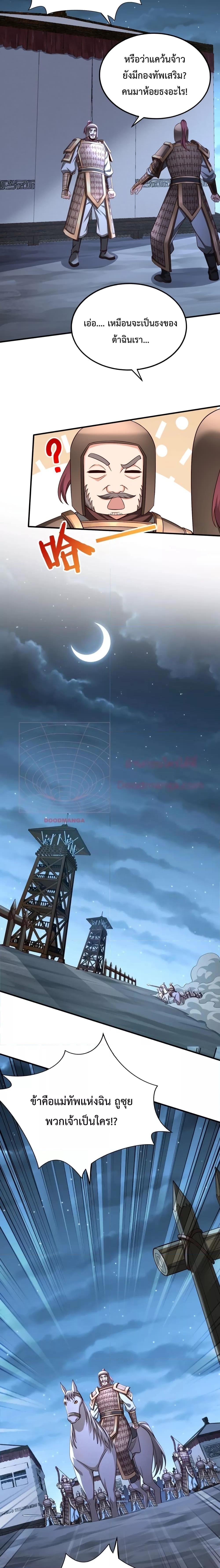 I Kill To Be God เป็นหนึ่งใต้หล้าด้วยระบบสังหารสุดแกร่ง ตอนที่ 47 หน้า 8