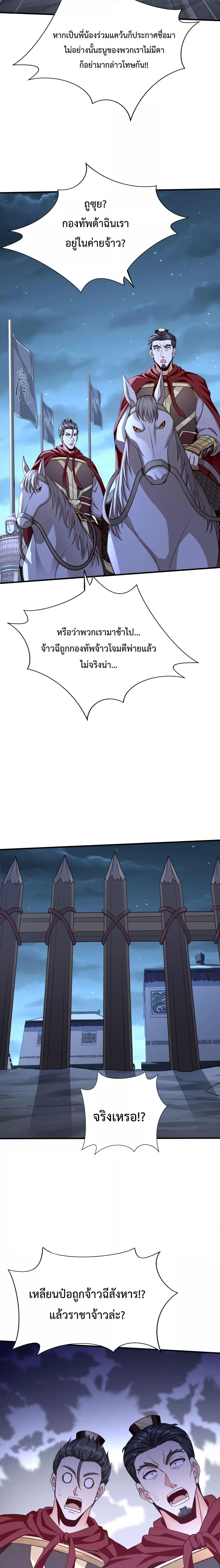 I Kill To Be God เป็นหนึ่งใต้หล้าด้วยระบบสังหารสุดแกร่ง ตอนที่ 47 หน้า 9