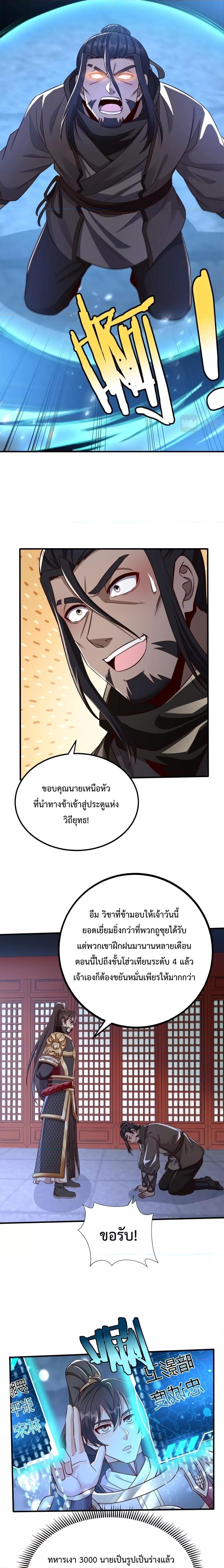 I Kill To Be God เป็นหนึ่งใต้หล้าด้วยระบบสังหารสุดแกร่ง ตอนที่ 48 หน้า 10