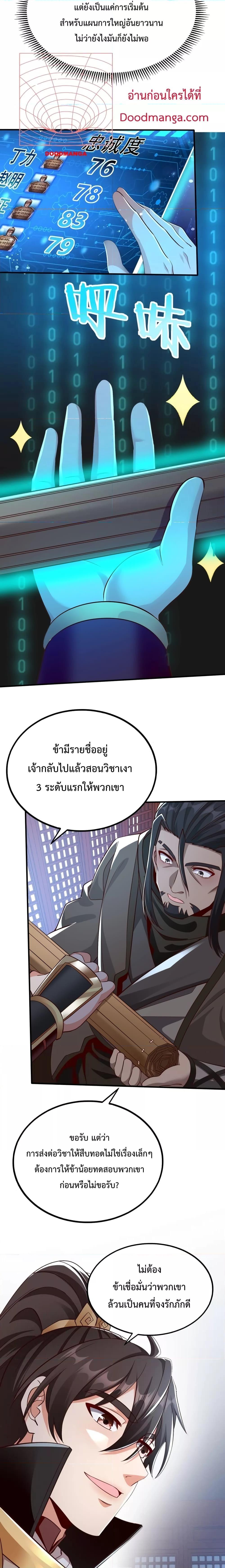 I Kill To Be God เป็นหนึ่งใต้หล้าด้วยระบบสังหารสุดแกร่ง ตอนที่ 48 หน้า 11
