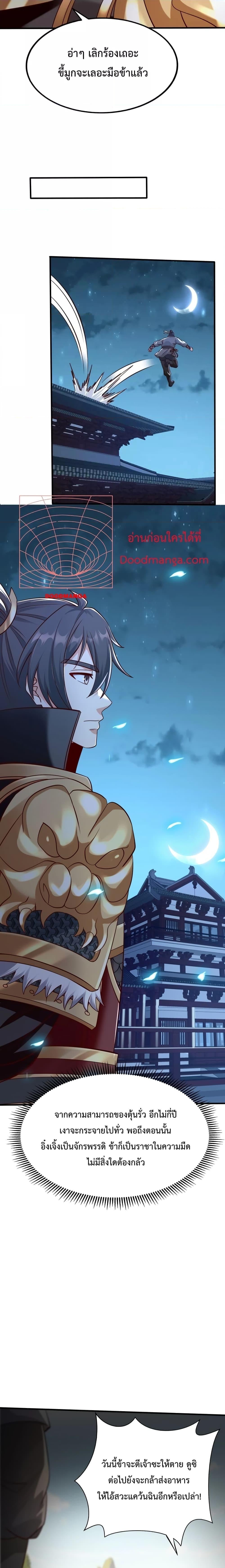 I Kill To Be God เป็นหนึ่งใต้หล้าด้วยระบบสังหารสุดแกร่ง ตอนที่ 48 หน้า 13