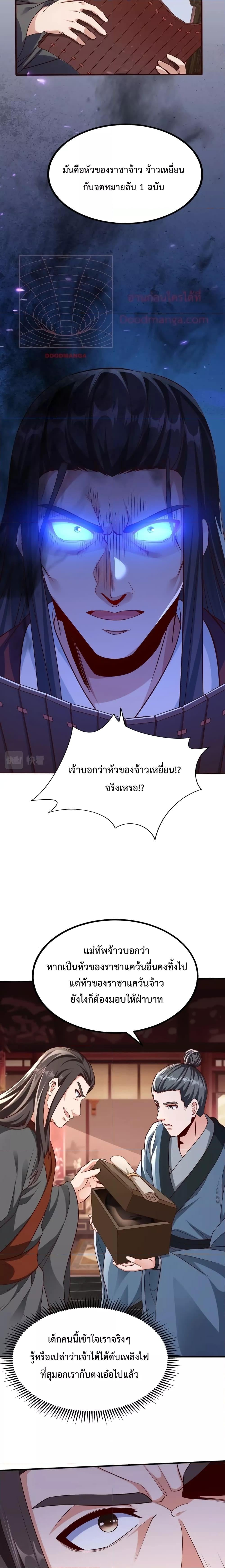 I Kill To Be God เป็นหนึ่งใต้หล้าด้วยระบบสังหารสุดแกร่ง ตอนที่ 48 หน้า 16