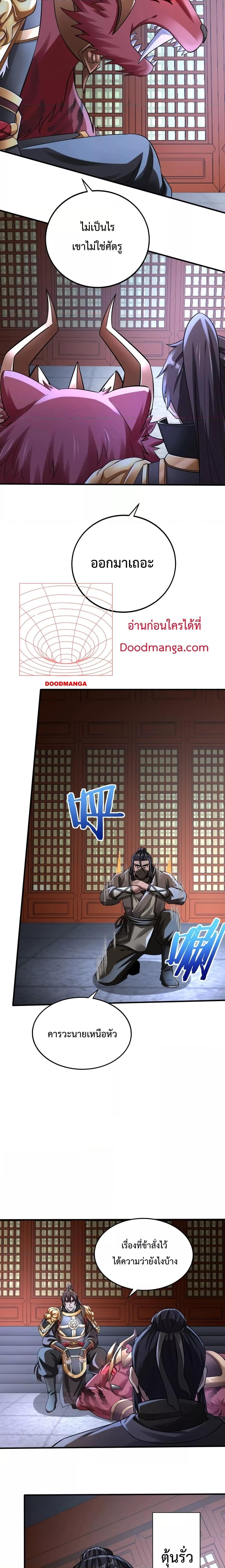 I Kill To Be God เป็นหนึ่งใต้หล้าด้วยระบบสังหารสุดแกร่ง ตอนที่ 48 หน้า 5