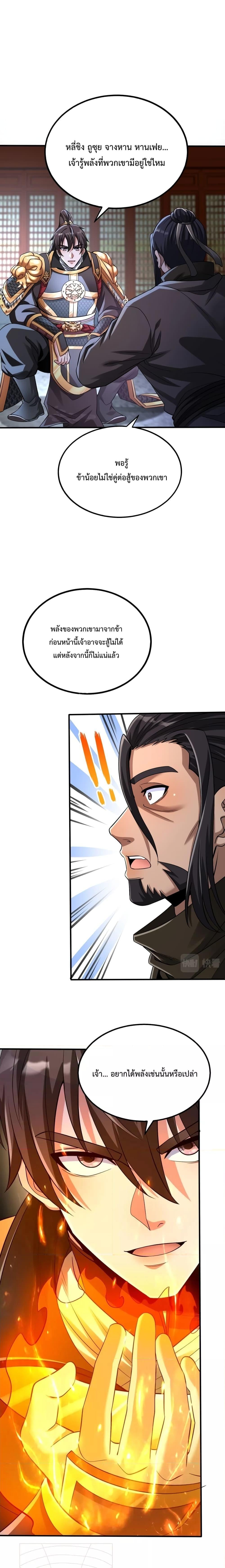 I Kill To Be God เป็นหนึ่งใต้หล้าด้วยระบบสังหารสุดแกร่ง ตอนที่ 48 หน้า 7