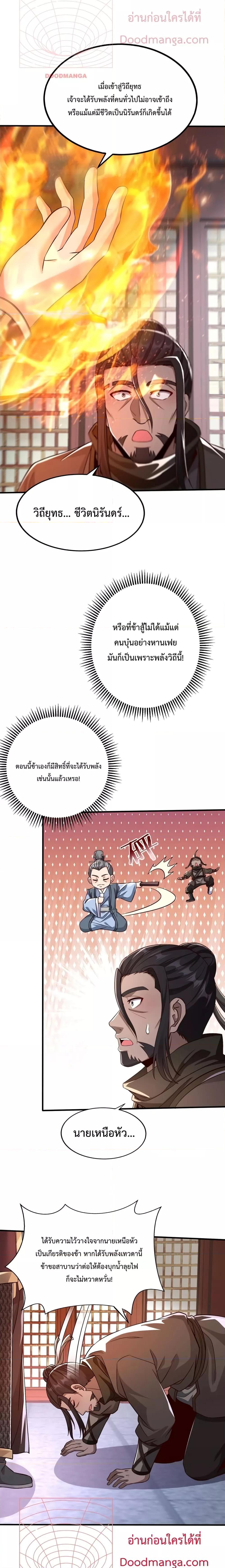 I Kill To Be God เป็นหนึ่งใต้หล้าด้วยระบบสังหารสุดแกร่ง ตอนที่ 48 หน้า 8