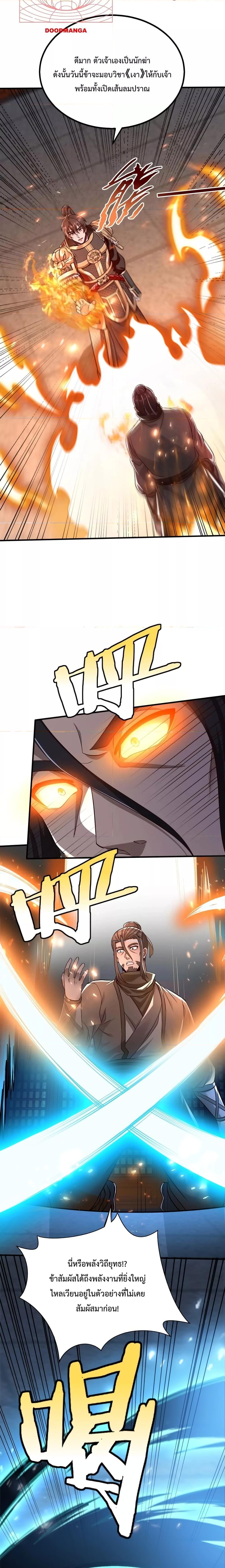 I Kill To Be God เป็นหนึ่งใต้หล้าด้วยระบบสังหารสุดแกร่ง ตอนที่ 48 หน้า 9