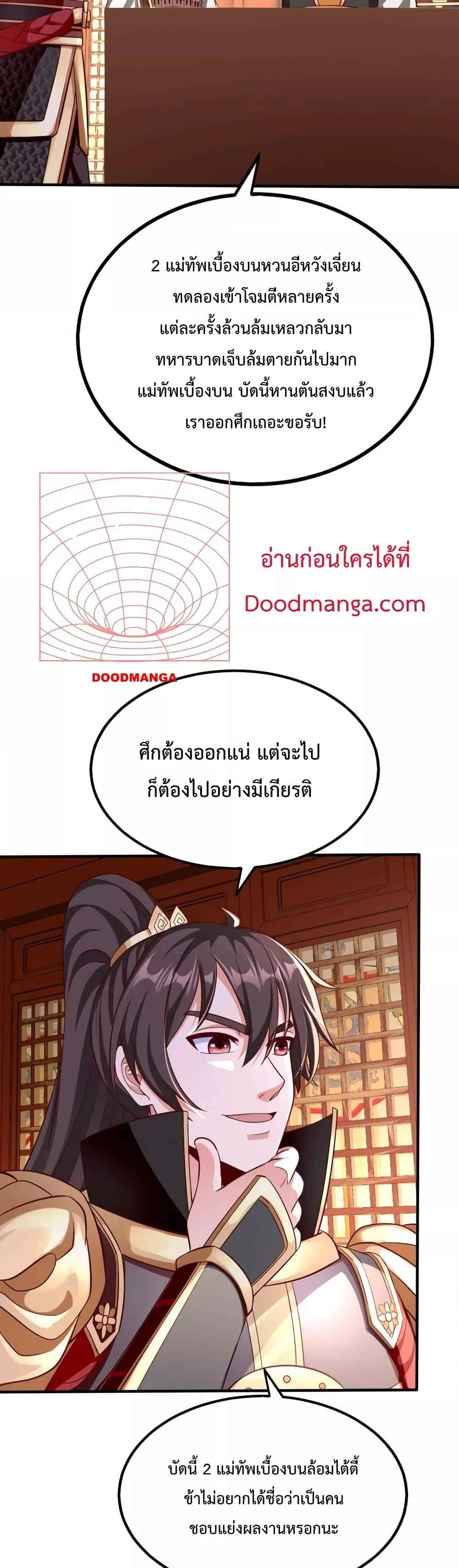 I Kill To Be God เป็นหนึ่งใต้หล้าด้วยระบบสังหารสุดแกร่ง ตอนที่ 49 หน้า 14