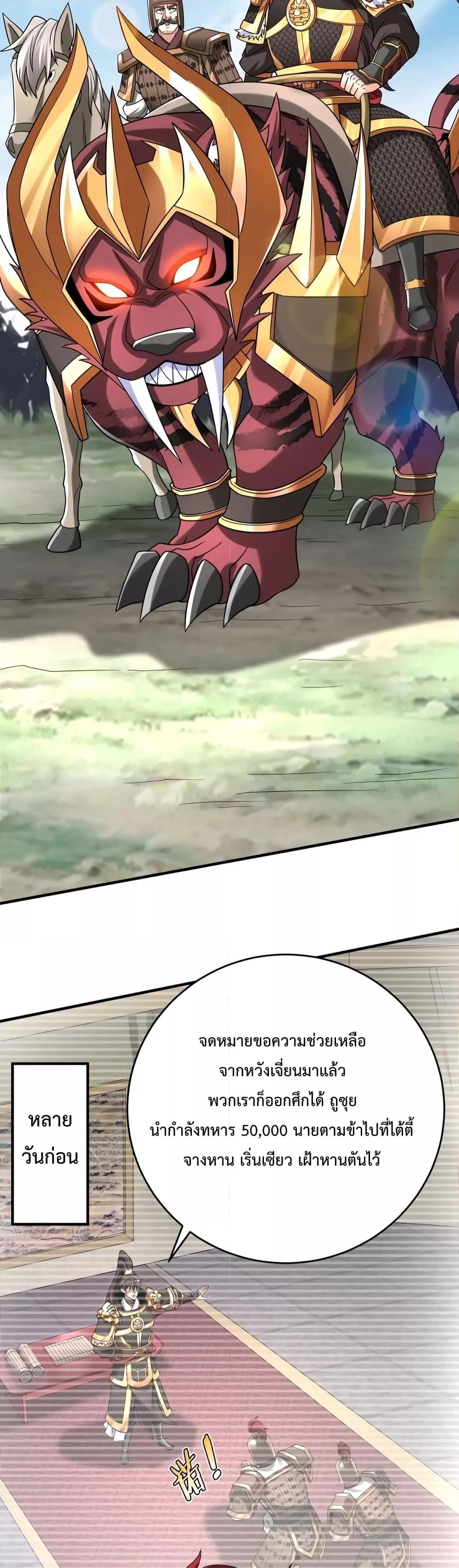 I Kill To Be God เป็นหนึ่งใต้หล้าด้วยระบบสังหารสุดแกร่ง ตอนที่ 49 หน้า 17