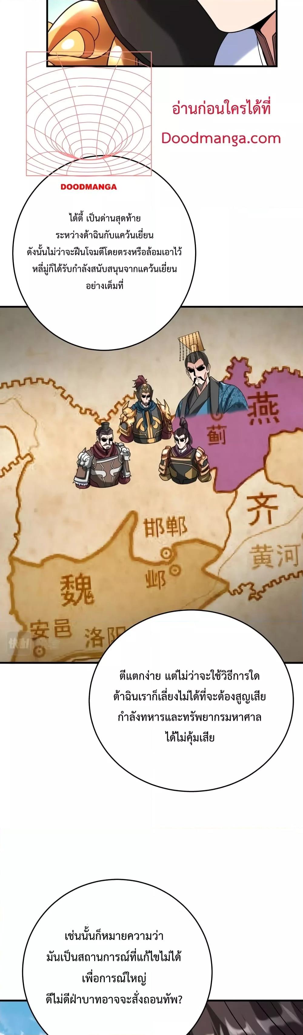 I Kill To Be God เป็นหนึ่งใต้หล้าด้วยระบบสังหารสุดแกร่ง ตอนที่ 49 หน้า 19