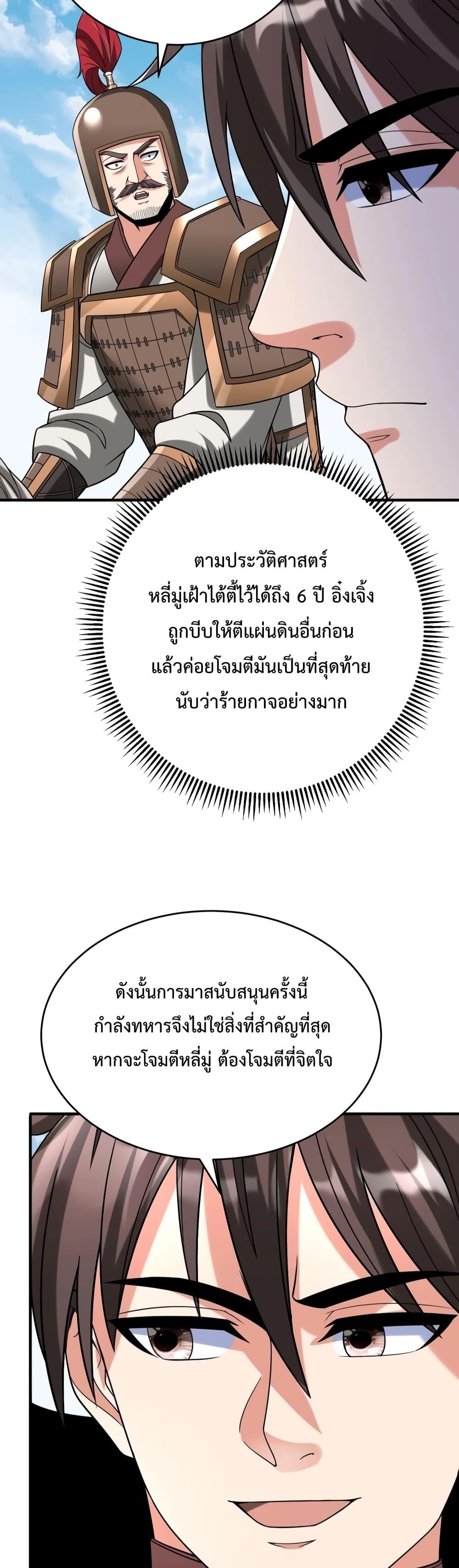 I Kill To Be God เป็นหนึ่งใต้หล้าด้วยระบบสังหารสุดแกร่ง ตอนที่ 49 หน้า 20