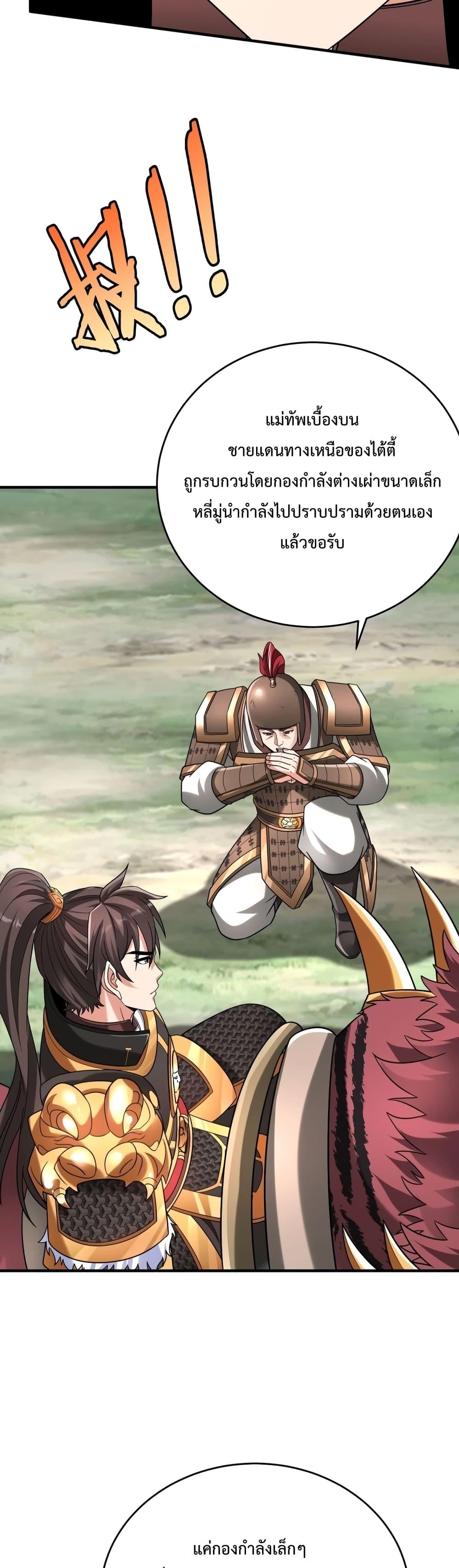 I Kill To Be God เป็นหนึ่งใต้หล้าด้วยระบบสังหารสุดแกร่ง ตอนที่ 49 หน้า 21