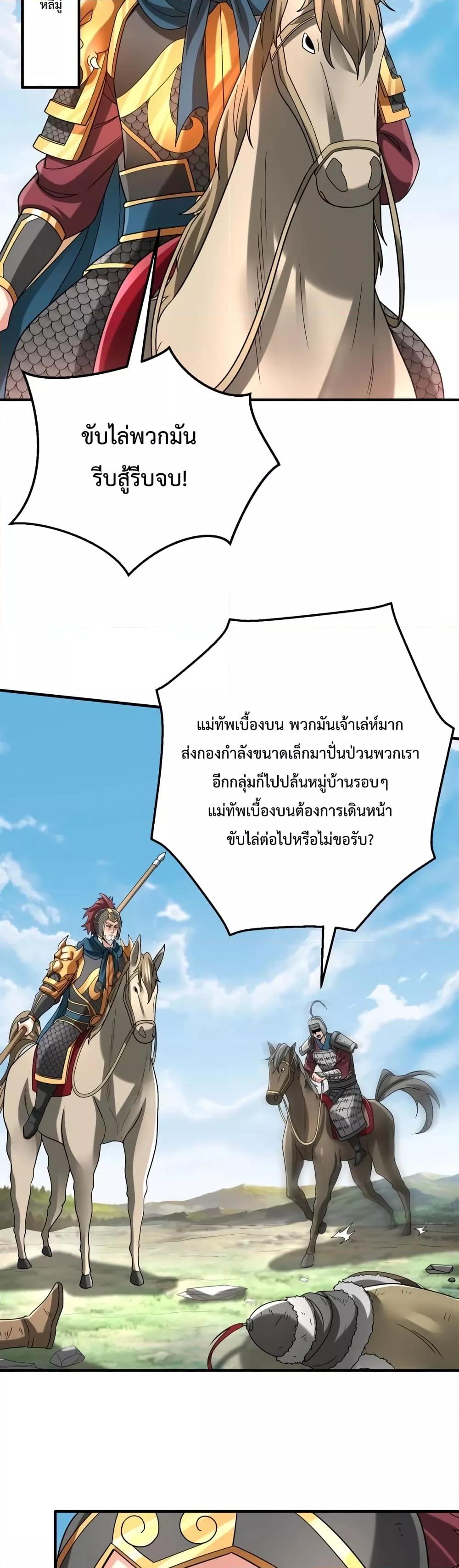 I Kill To Be God เป็นหนึ่งใต้หล้าด้วยระบบสังหารสุดแกร่ง ตอนที่ 49 หน้า 25