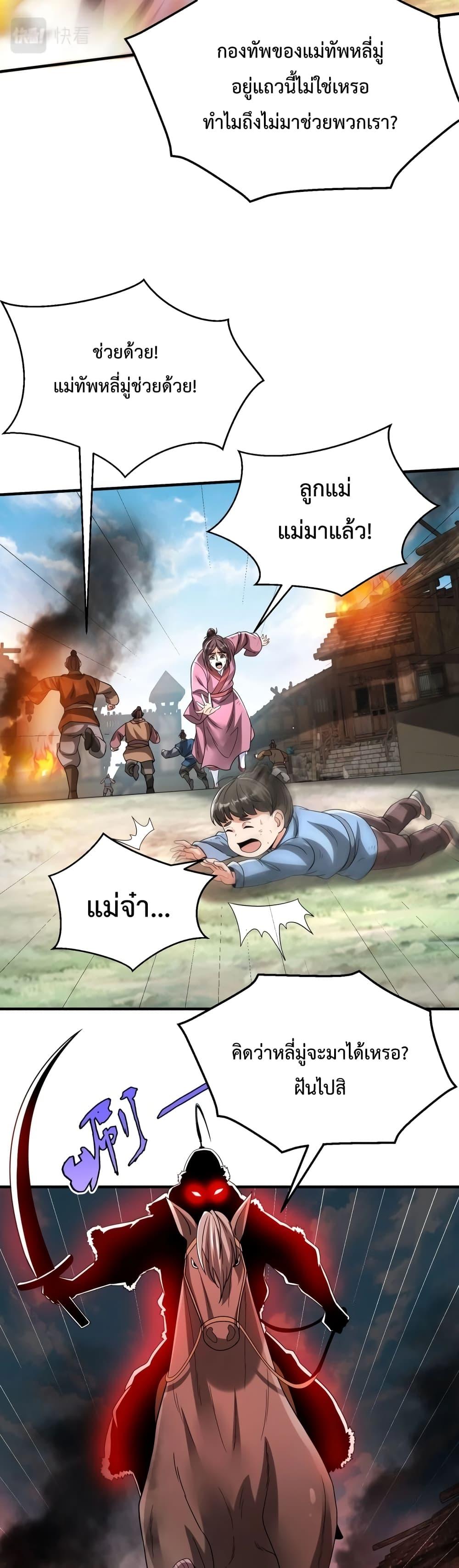 I Kill To Be God เป็นหนึ่งใต้หล้าด้วยระบบสังหารสุดแกร่ง ตอนที่ 49 หน้า 28