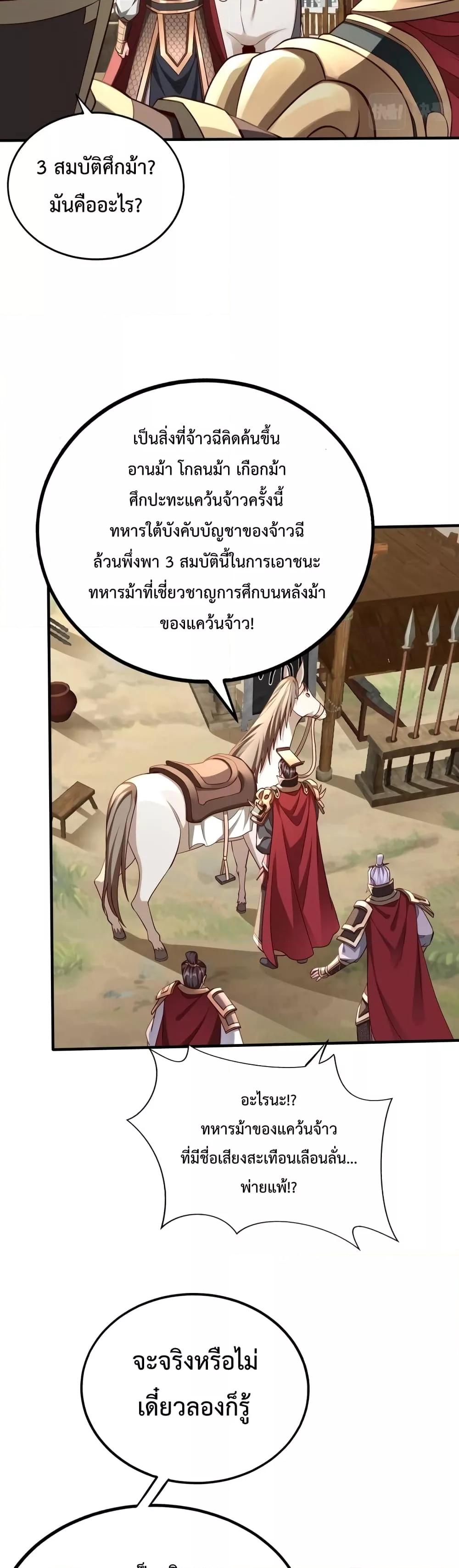 I Kill To Be God เป็นหนึ่งใต้หล้าด้วยระบบสังหารสุดแกร่ง ตอนที่ 49 หน้า 5