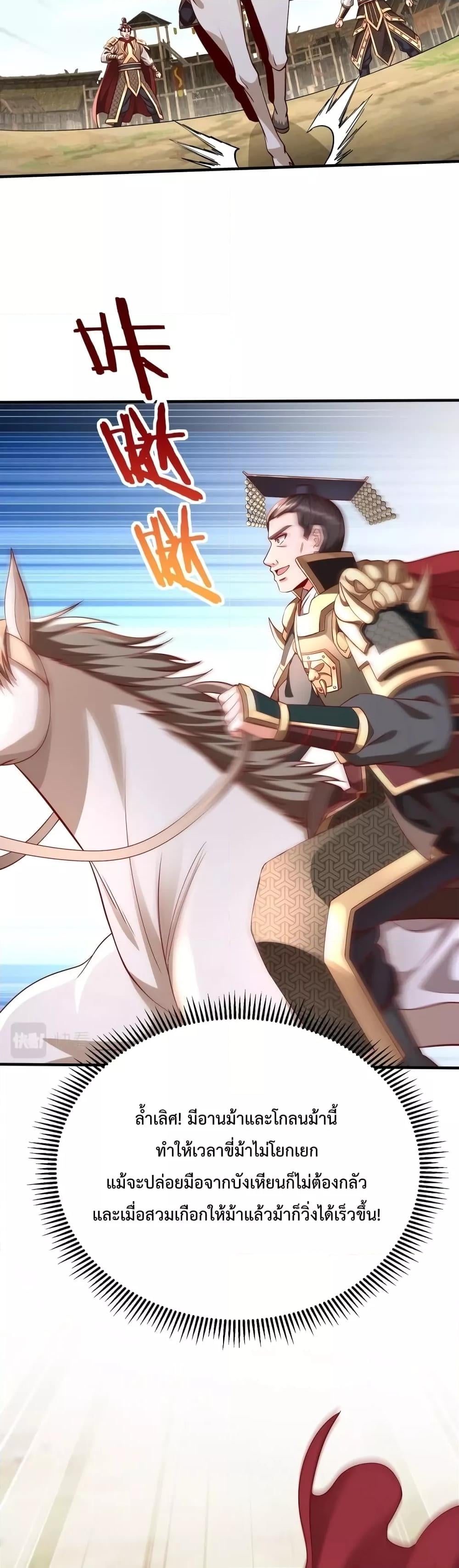 I Kill To Be God เป็นหนึ่งใต้หล้าด้วยระบบสังหารสุดแกร่ง ตอนที่ 49 หน้า 8