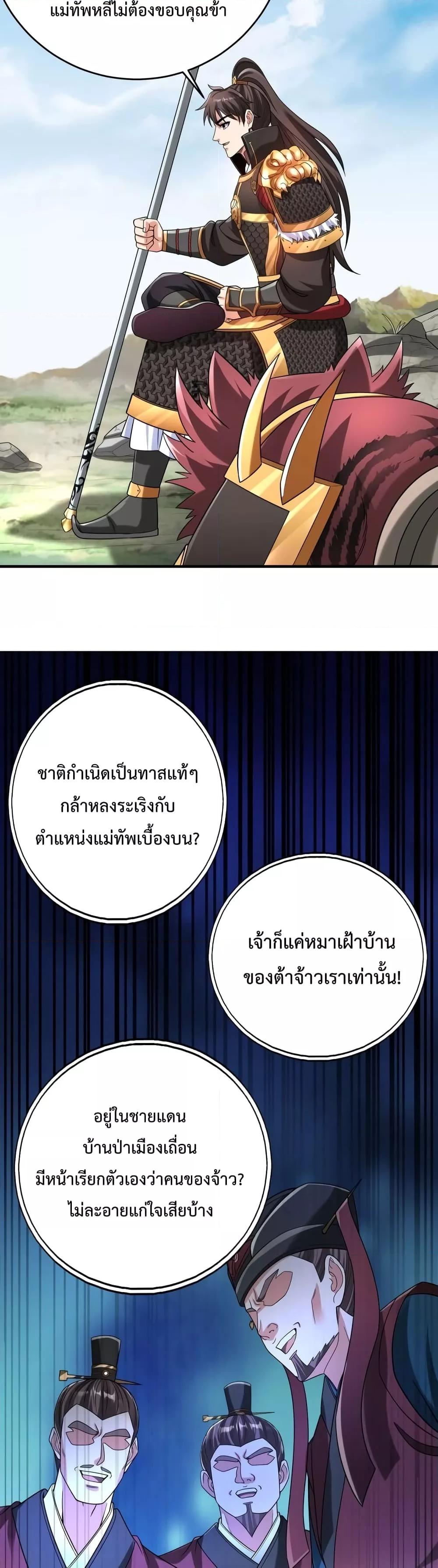 I Kill To Be God เป็นหนึ่งใต้หล้าด้วยระบบสังหารสุดแกร่ง ตอนที่ 50 หน้า 10