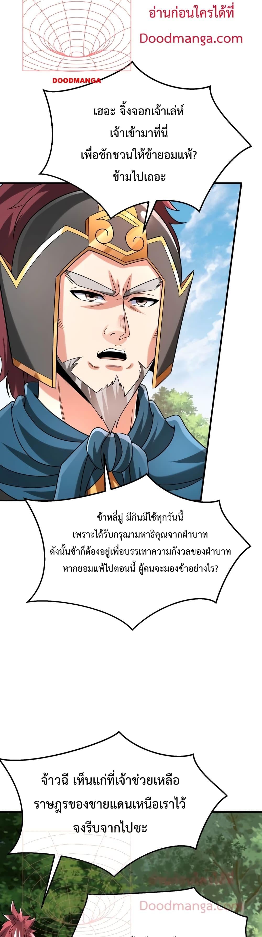 I Kill To Be God เป็นหนึ่งใต้หล้าด้วยระบบสังหารสุดแกร่ง ตอนที่ 50 หน้า 13