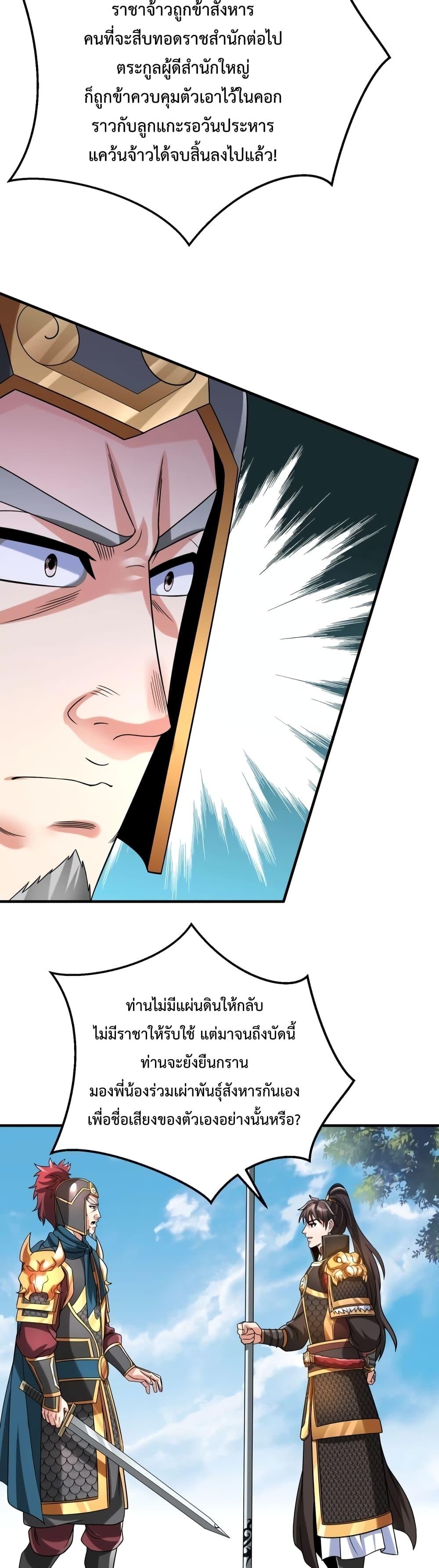 I Kill To Be God เป็นหนึ่งใต้หล้าด้วยระบบสังหารสุดแกร่ง ตอนที่ 50 หน้า 15