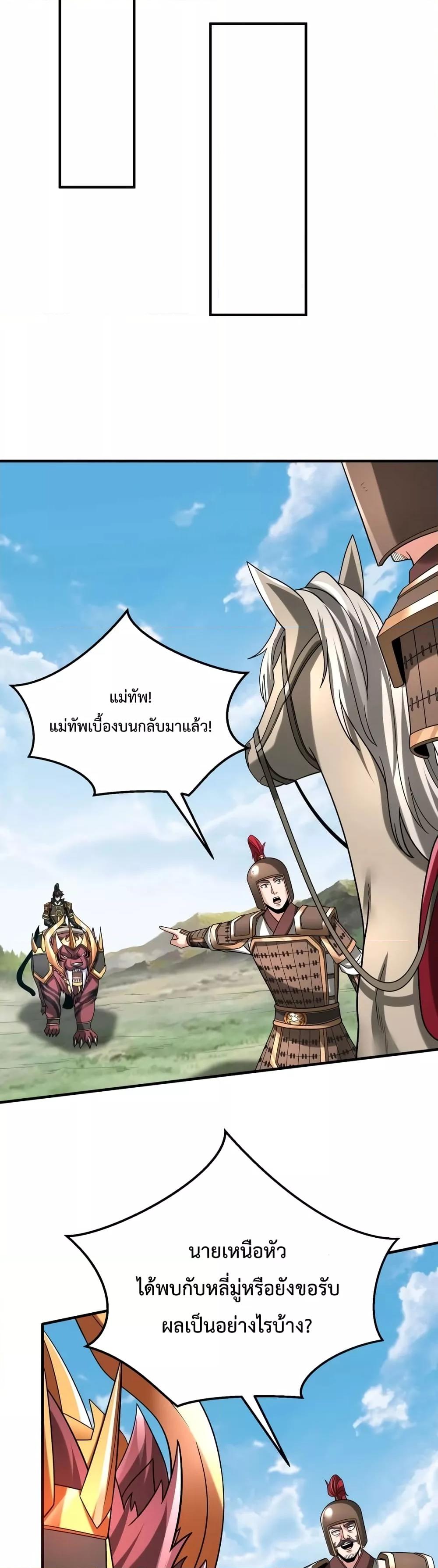 I Kill To Be God เป็นหนึ่งใต้หล้าด้วยระบบสังหารสุดแกร่ง ตอนที่ 50 หน้า 18