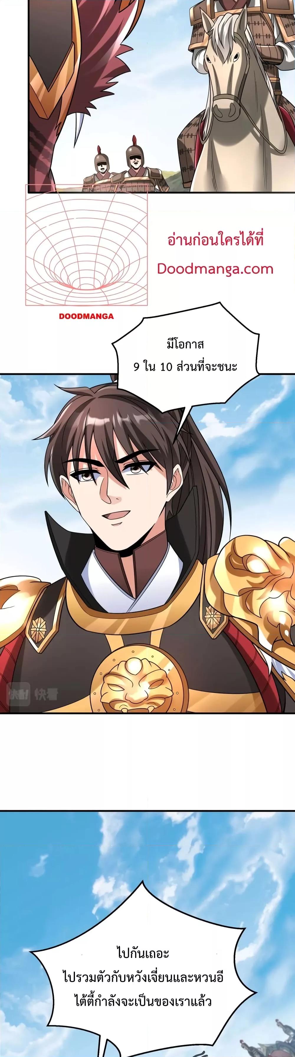 I Kill To Be God เป็นหนึ่งใต้หล้าด้วยระบบสังหารสุดแกร่ง ตอนที่ 50 หน้า 19