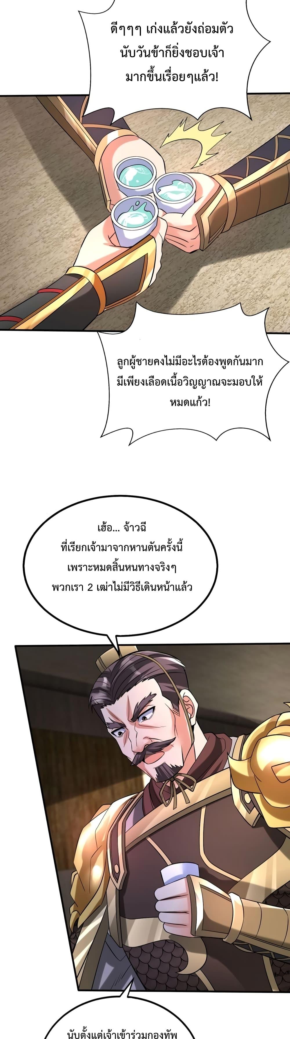 I Kill To Be God เป็นหนึ่งใต้หล้าด้วยระบบสังหารสุดแกร่ง ตอนที่ 50 หน้า 22