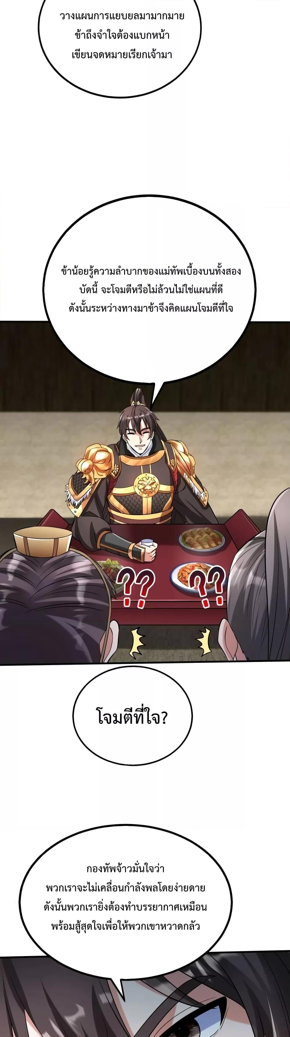 I Kill To Be God เป็นหนึ่งใต้หล้าด้วยระบบสังหารสุดแกร่ง ตอนที่ 50 หน้า 23