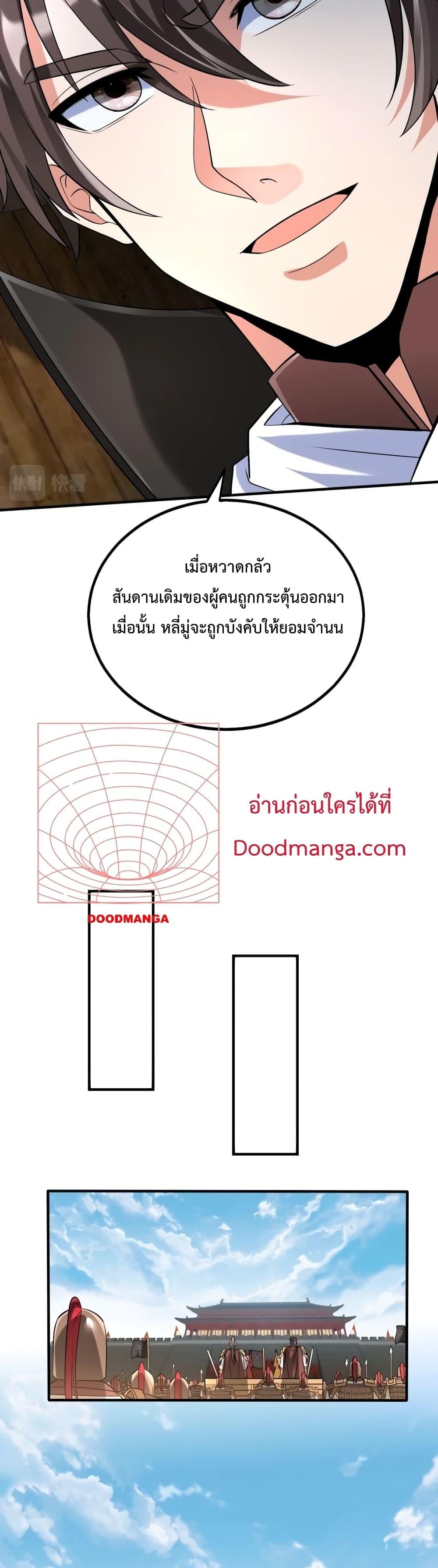 I Kill To Be God เป็นหนึ่งใต้หล้าด้วยระบบสังหารสุดแกร่ง ตอนที่ 50 หน้า 24