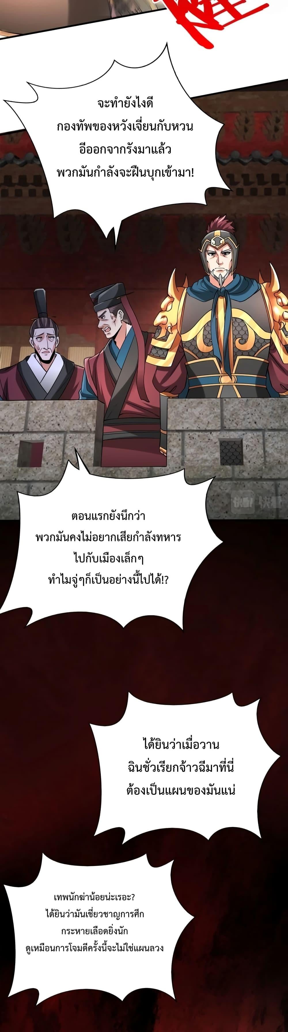 I Kill To Be God เป็นหนึ่งใต้หล้าด้วยระบบสังหารสุดแกร่ง ตอนที่ 50 หน้า 27