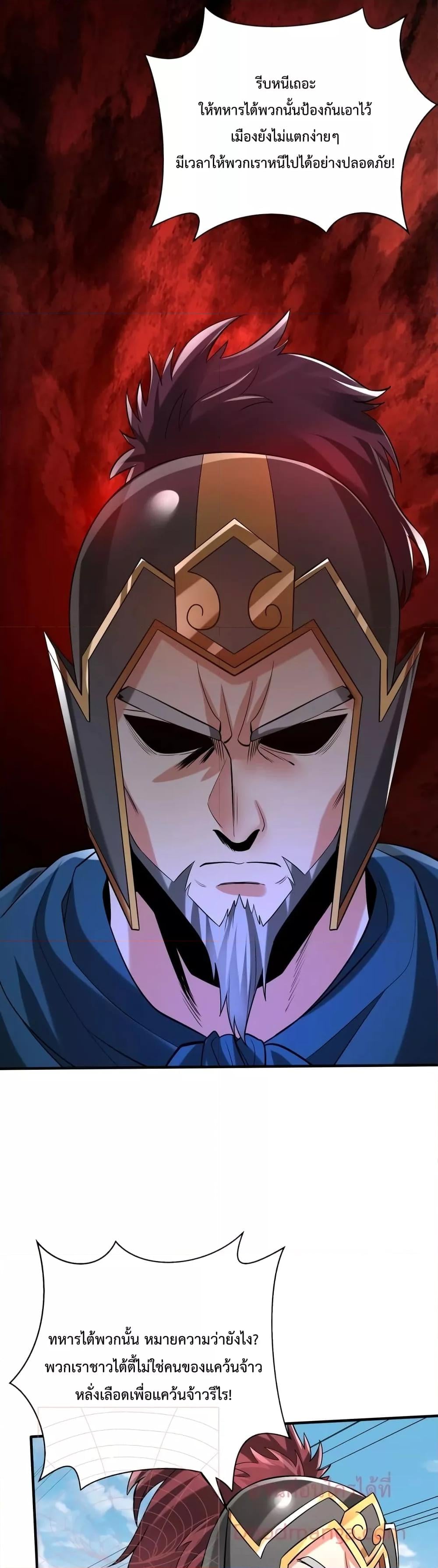 I Kill To Be God เป็นหนึ่งใต้หล้าด้วยระบบสังหารสุดแกร่ง ตอนที่ 50 หน้า 28