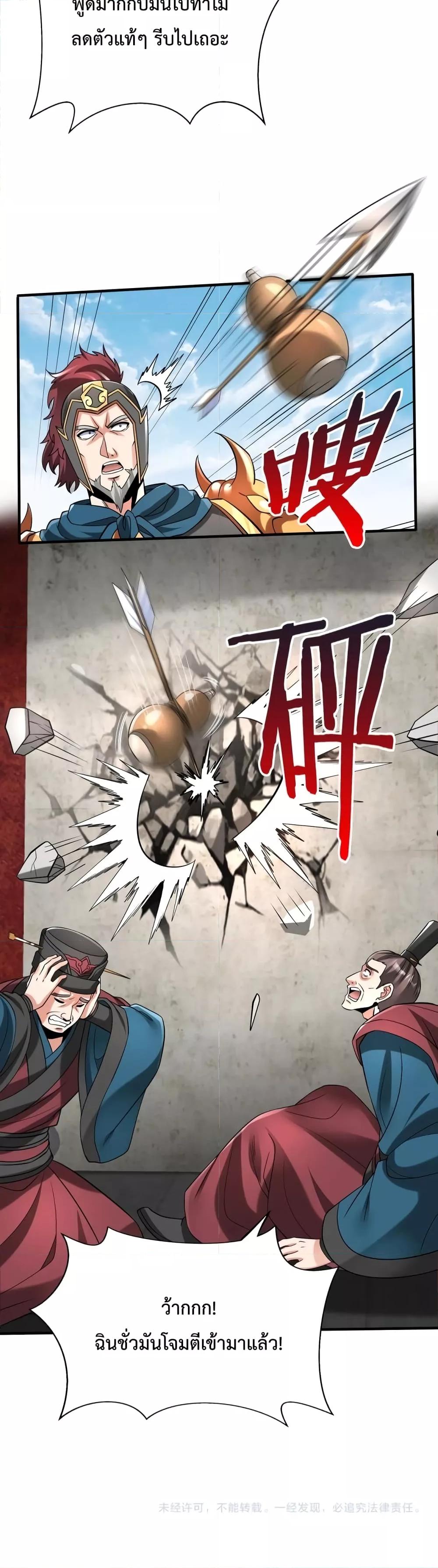 I Kill To Be God เป็นหนึ่งใต้หล้าด้วยระบบสังหารสุดแกร่ง ตอนที่ 50 หน้า 31