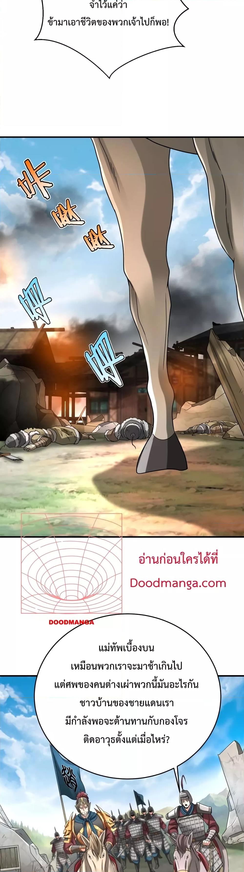 I Kill To Be God เป็นหนึ่งใต้หล้าด้วยระบบสังหารสุดแกร่ง ตอนที่ 50 หน้า 4