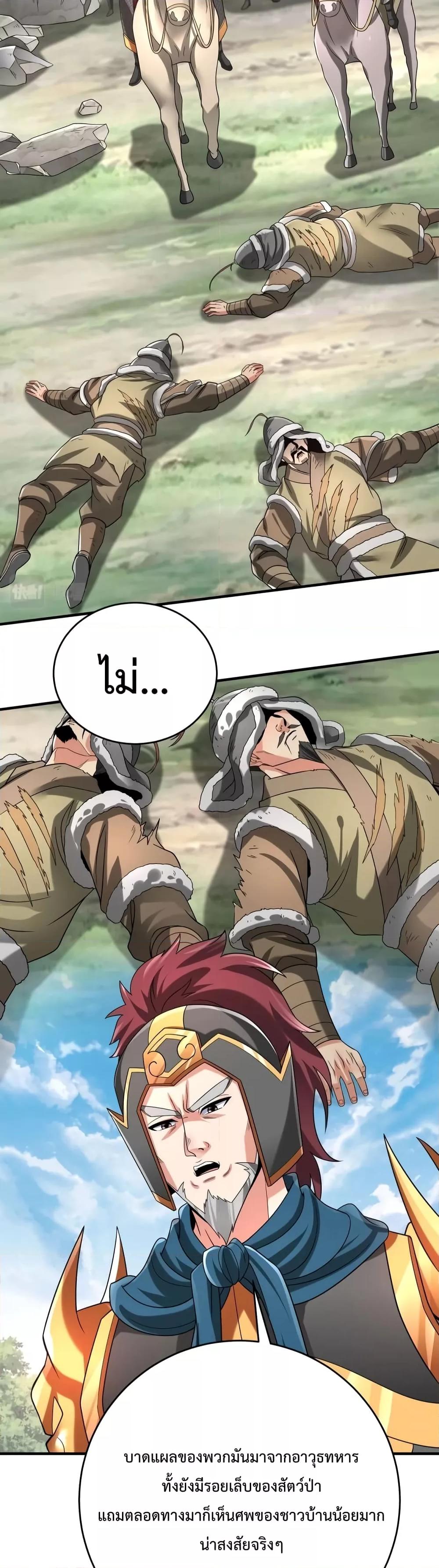 I Kill To Be God เป็นหนึ่งใต้หล้าด้วยระบบสังหารสุดแกร่ง ตอนที่ 50 หน้า 5