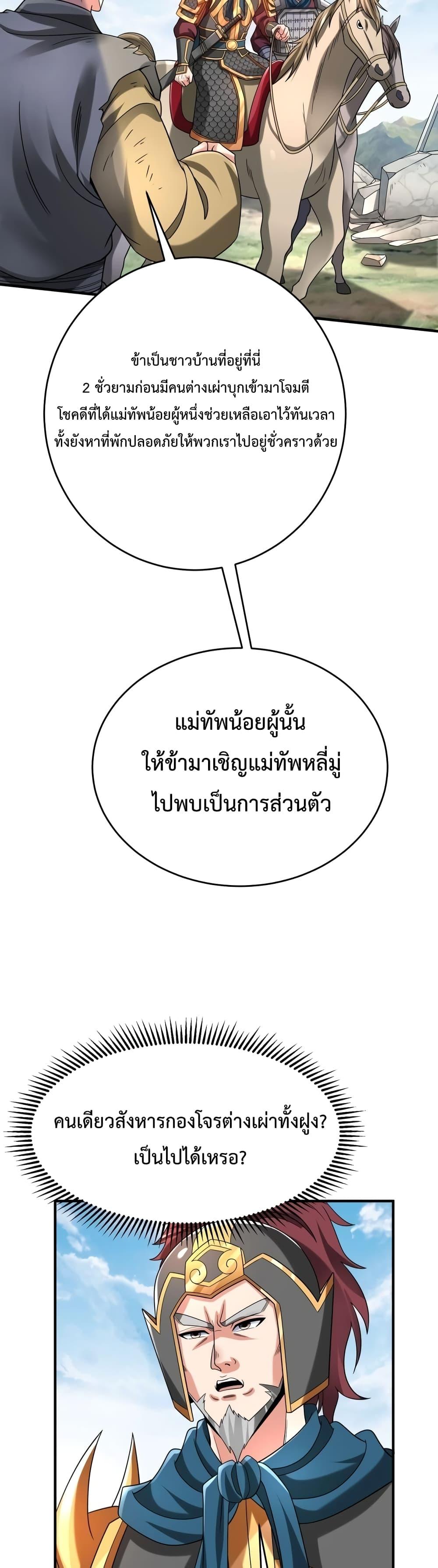 I Kill To Be God เป็นหนึ่งใต้หล้าด้วยระบบสังหารสุดแกร่ง ตอนที่ 50 หน้า 7