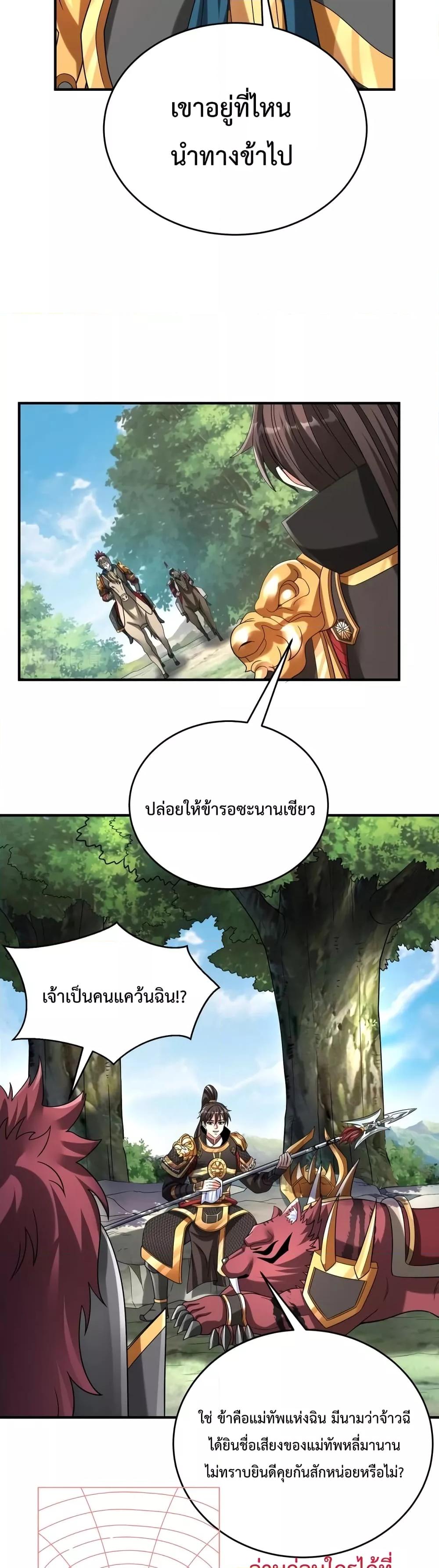 I Kill To Be God เป็นหนึ่งใต้หล้าด้วยระบบสังหารสุดแกร่ง ตอนที่ 50 หน้า 8