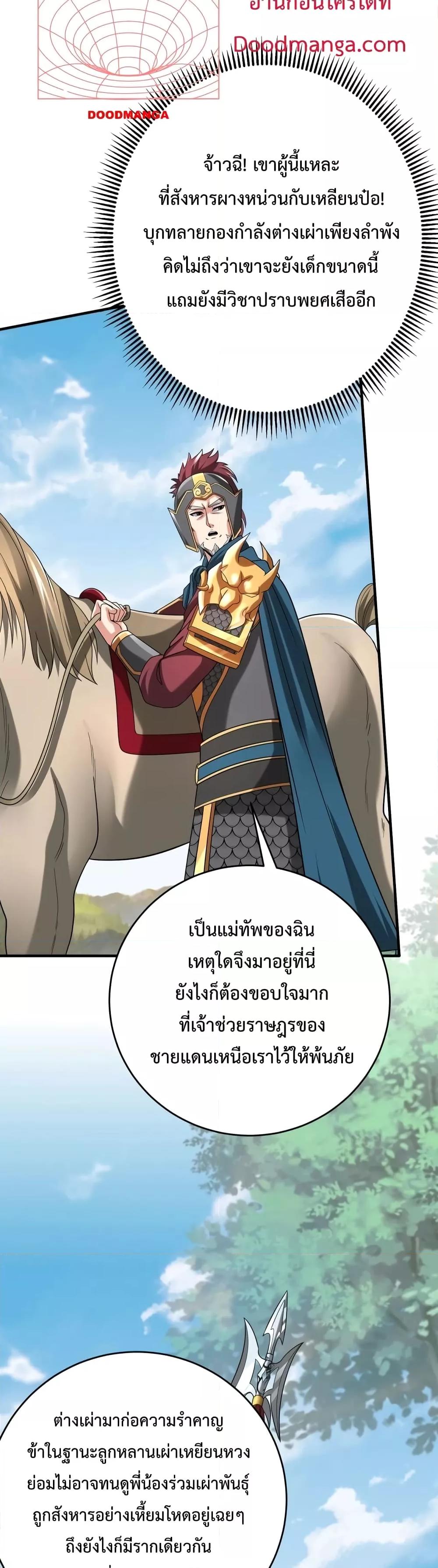 I Kill To Be God เป็นหนึ่งใต้หล้าด้วยระบบสังหารสุดแกร่ง ตอนที่ 50 หน้า 9