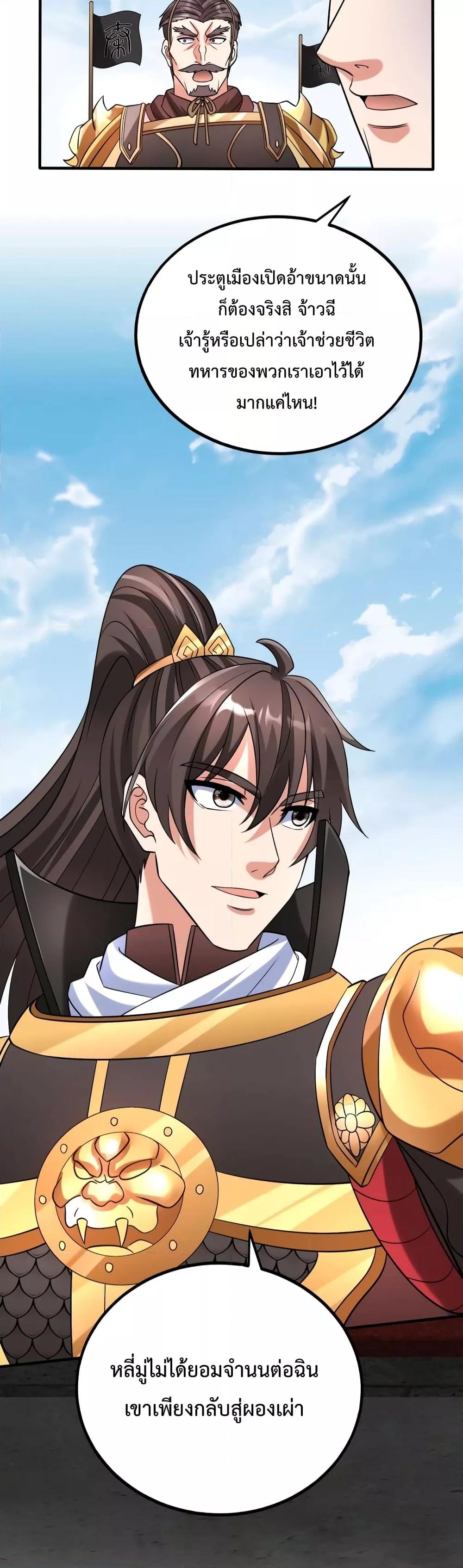 I Kill To Be God เป็นหนึ่งใต้หล้าด้วยระบบสังหารสุดแกร่ง ตอนที่ 51 หน้า 11