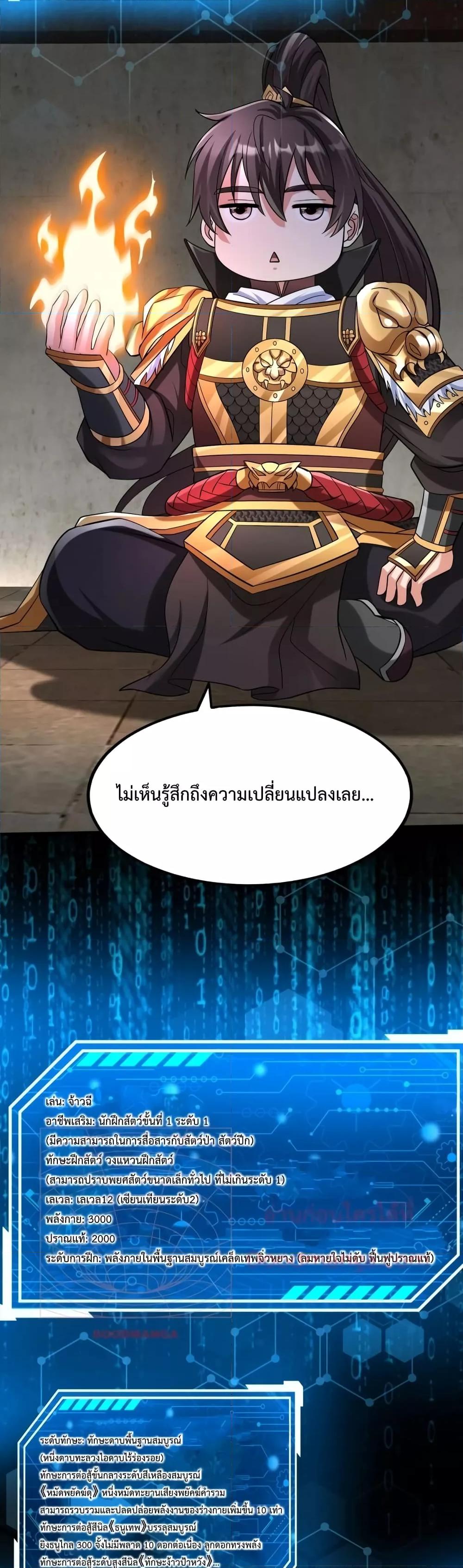 I Kill To Be God เป็นหนึ่งใต้หล้าด้วยระบบสังหารสุดแกร่ง ตอนที่ 51 หน้า 16