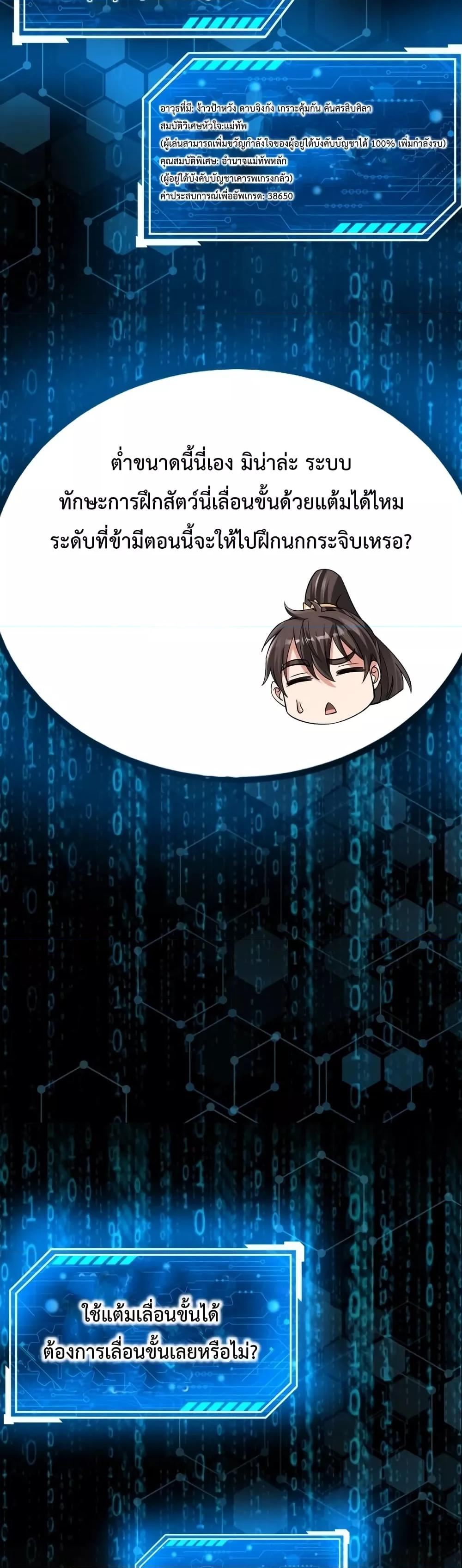 I Kill To Be God เป็นหนึ่งใต้หล้าด้วยระบบสังหารสุดแกร่ง ตอนที่ 51 หน้า 17