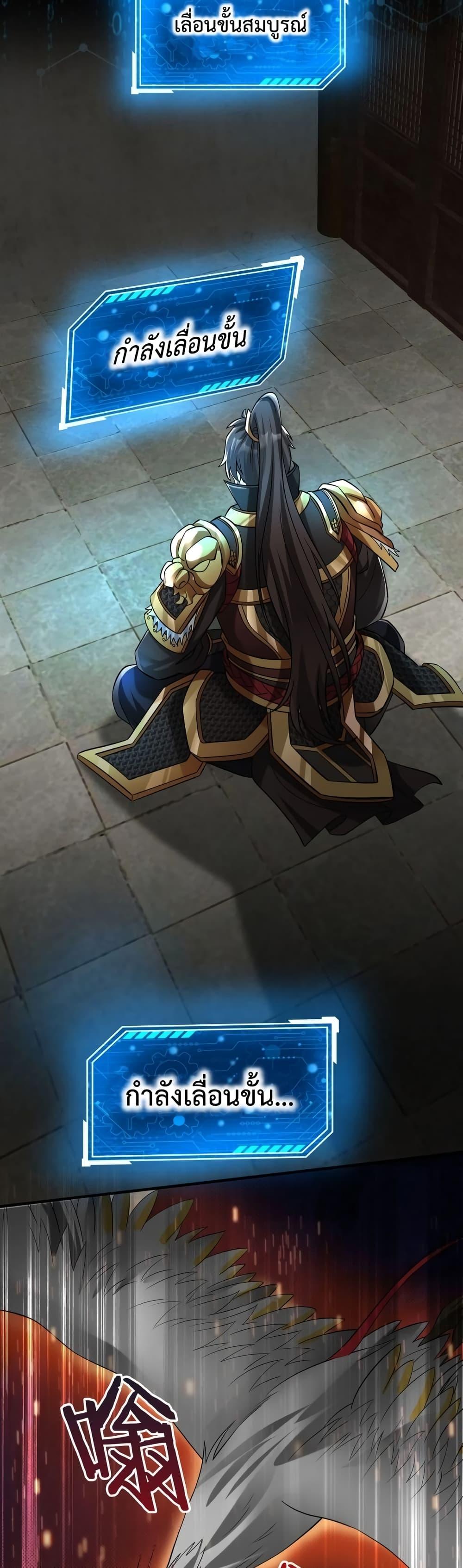 I Kill To Be God เป็นหนึ่งใต้หล้าด้วยระบบสังหารสุดแกร่ง ตอนที่ 51 หน้า 18