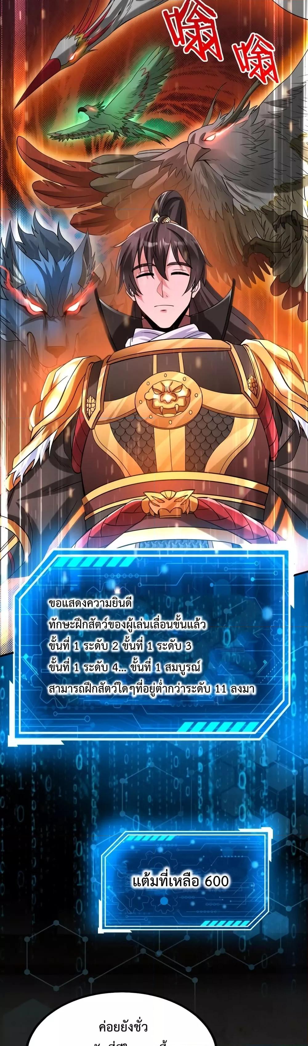 I Kill To Be God เป็นหนึ่งใต้หล้าด้วยระบบสังหารสุดแกร่ง ตอนที่ 51 หน้า 19