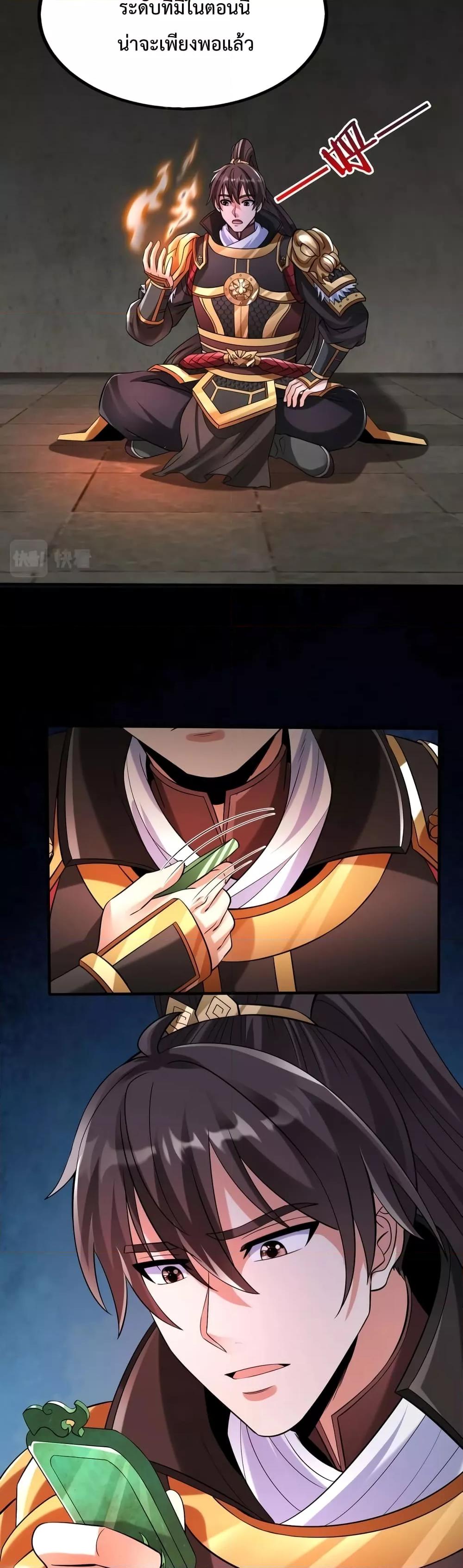 I Kill To Be God เป็นหนึ่งใต้หล้าด้วยระบบสังหารสุดแกร่ง ตอนที่ 51 หน้า 20