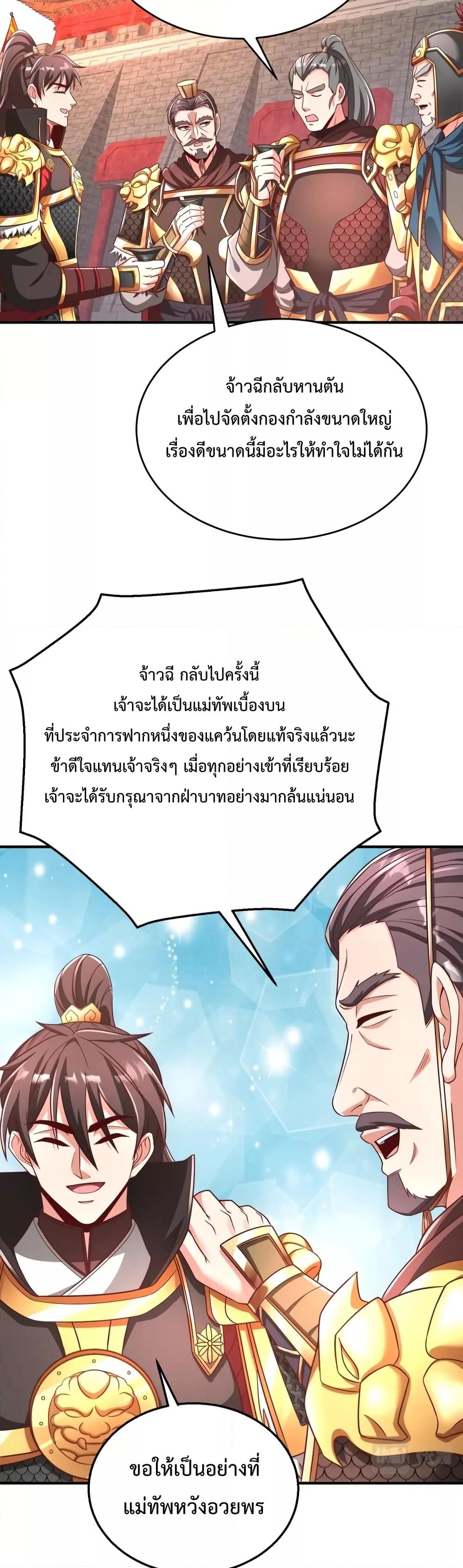 I Kill To Be God เป็นหนึ่งใต้หล้าด้วยระบบสังหารสุดแกร่ง ตอนที่ 51 หน้า 22